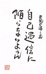天狗の落し文