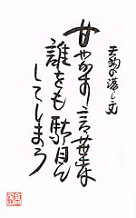 天狗の落し文