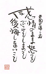 天狗の落し文