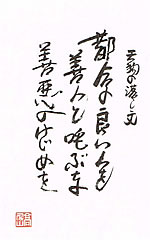 天狗の落し文