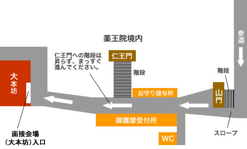 面接会場案内図