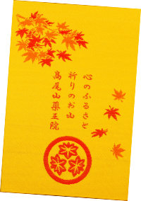 ご朱印・健康登山 | 高尾山薬王院公式ホームページ