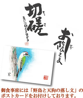 野鳥と天狗の落とし文のポストカード