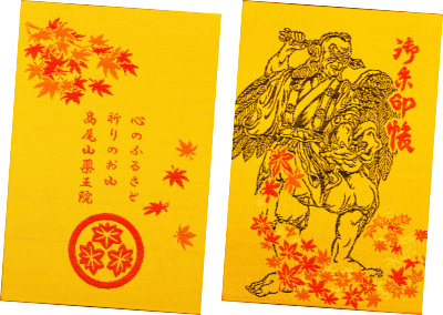 天狗のご朱印帳(黄)